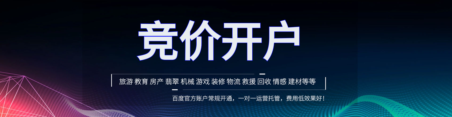 大兴百度运营推广